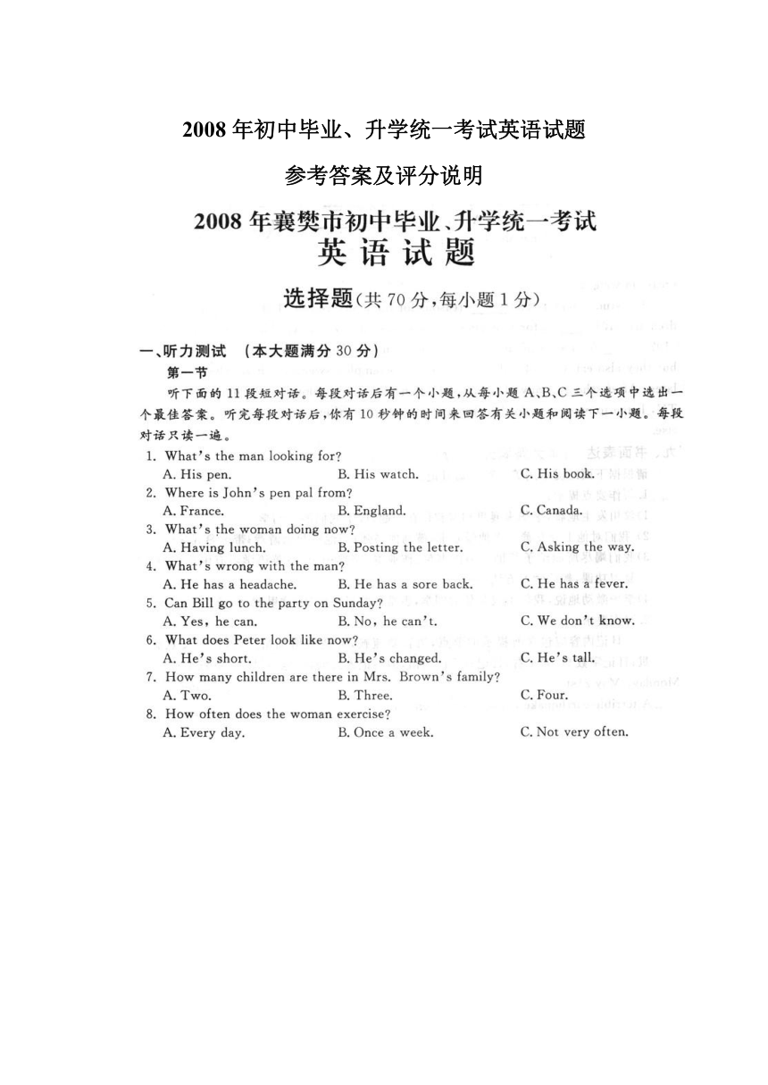 2008年襄樊市初中毕业、升学统一考试英语试题 (扫描版)