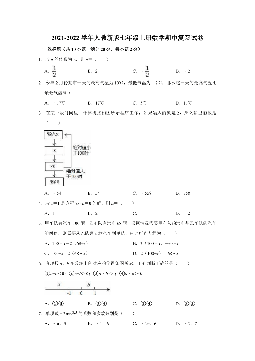 2021-2022学年人教新版七年级上册数学期中复习试卷（word版含解析）