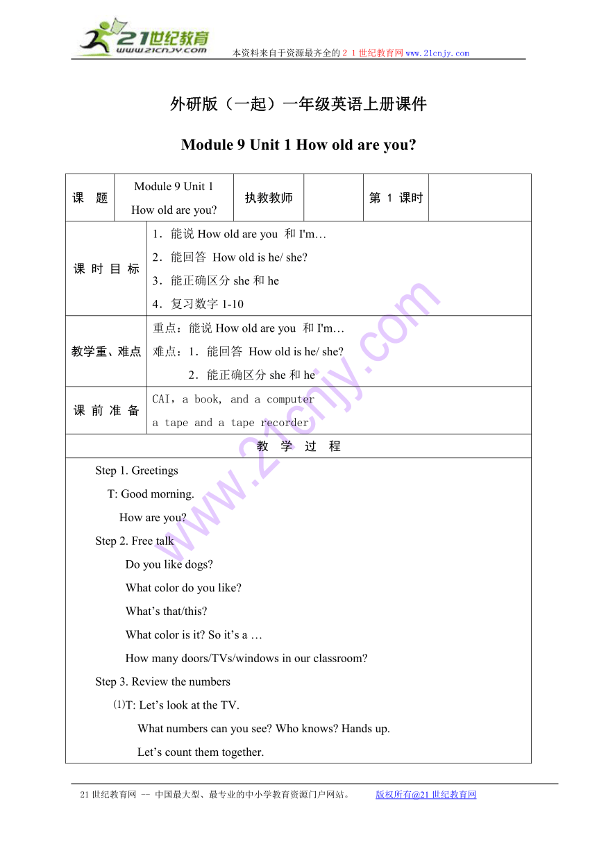 外研版（一起）一年级英语上册教案 module 9 unit 1(3)