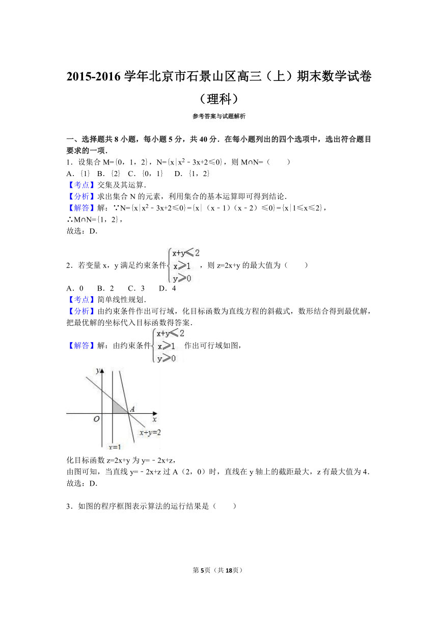 石景山区2016届高三（上）期末数学试卷（理）含答案解析