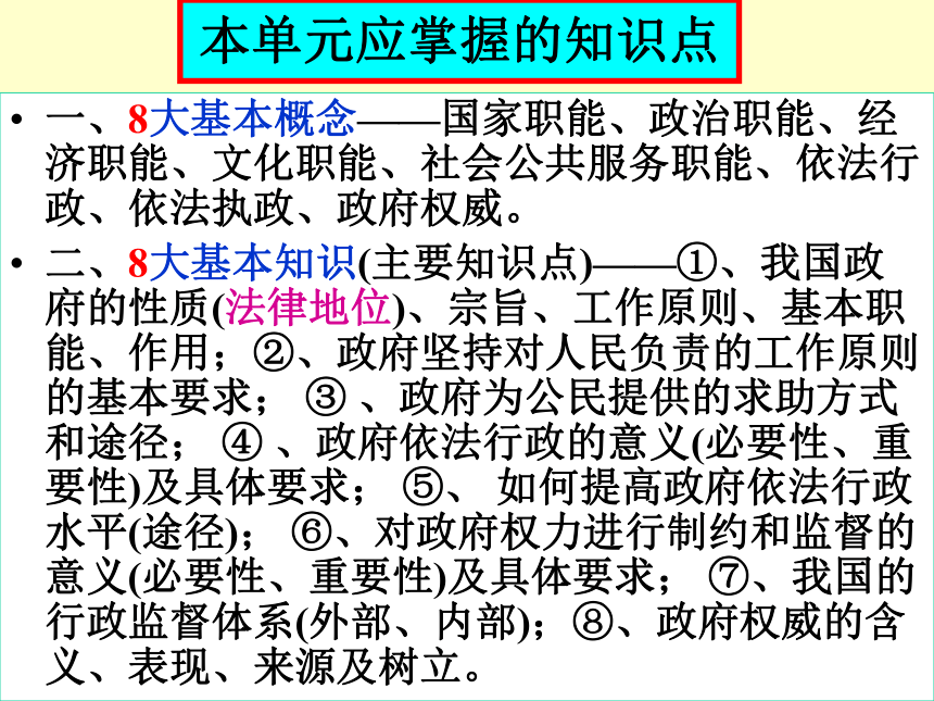 政治生活第二单元复习课件 :   为人民服务的政府