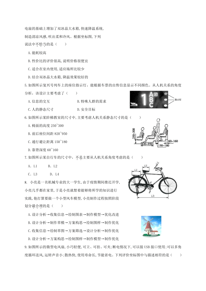 浙江省台州市三门县启超中学2020-2021学年高二上学期第一次月考通用技术试题 Word版含答案