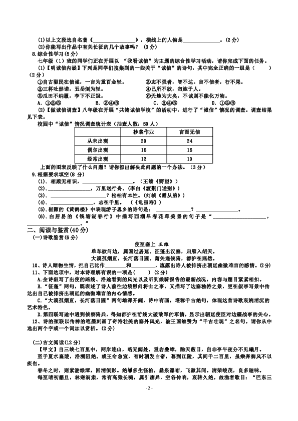湖南省衡阳县蒸阳中学2019-2020学年八年级上学期期中考试语文试卷（含答案）