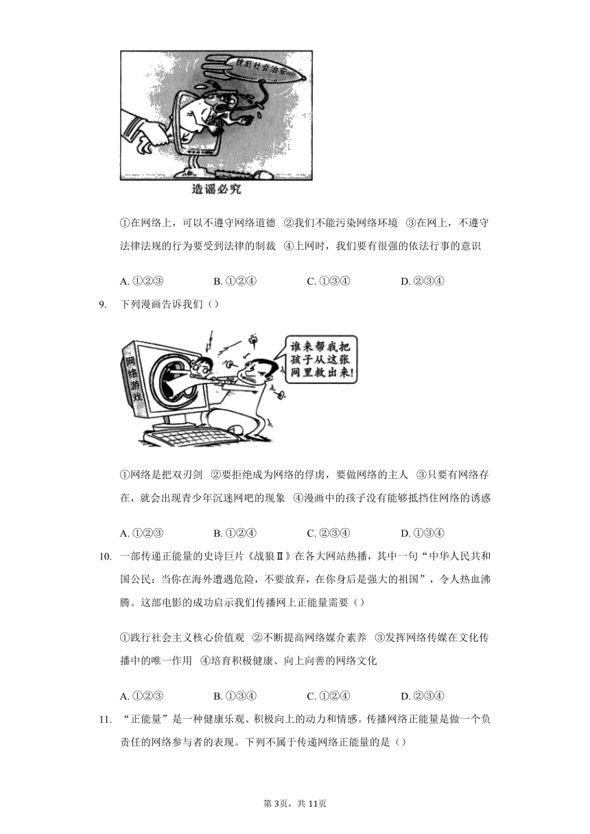 2.2合理利用网络 课时训练（含答案解析）