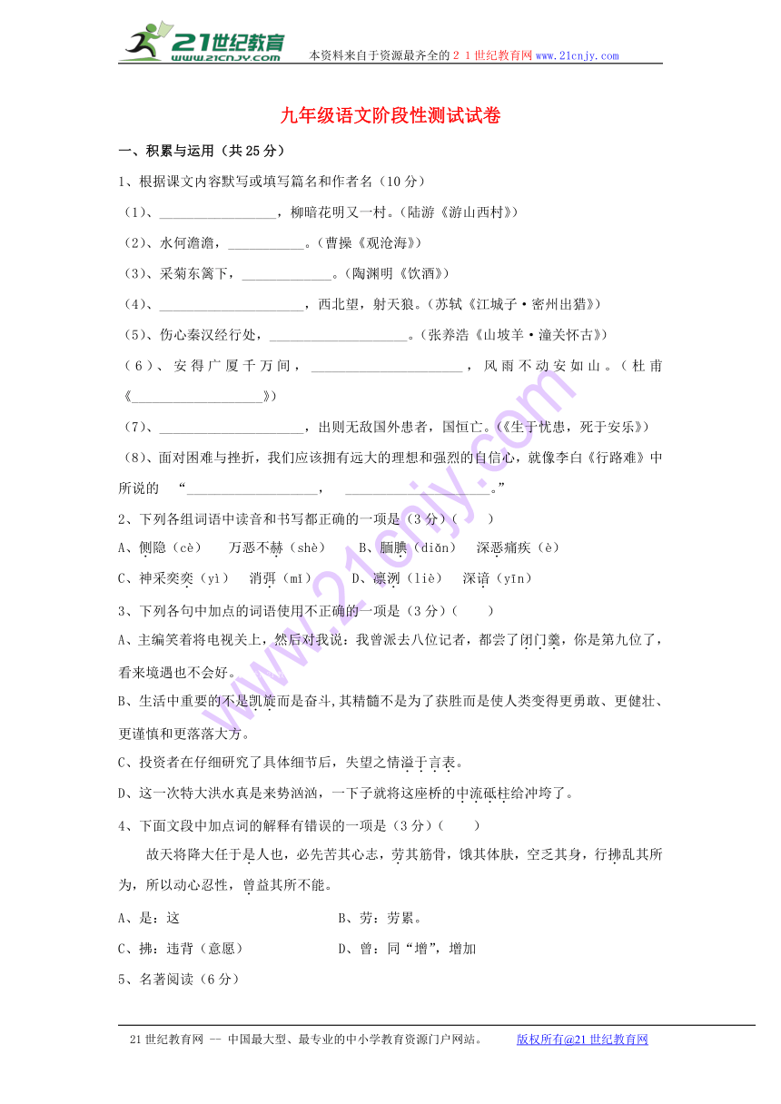 江苏省无锡市苏教版2017届九年级语文12月月考试卷(含答案）