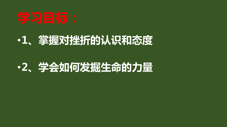 9.2 增强生命的韧性课件(共21张PPT)