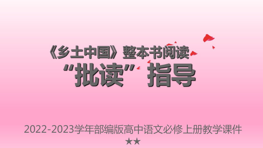 课件预览