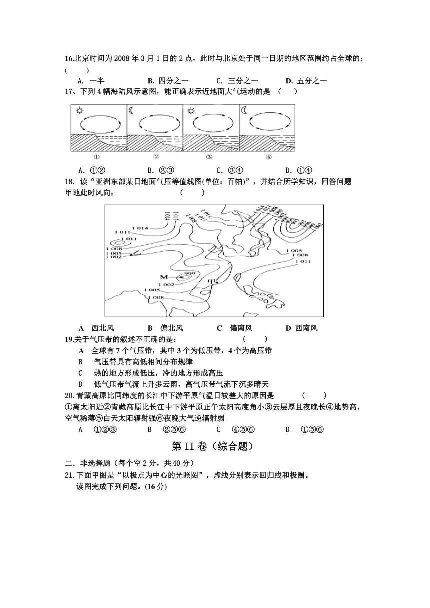 四川省古蔺县中学2013-2014学年高一上学期期中考试文综试题（答案不全）