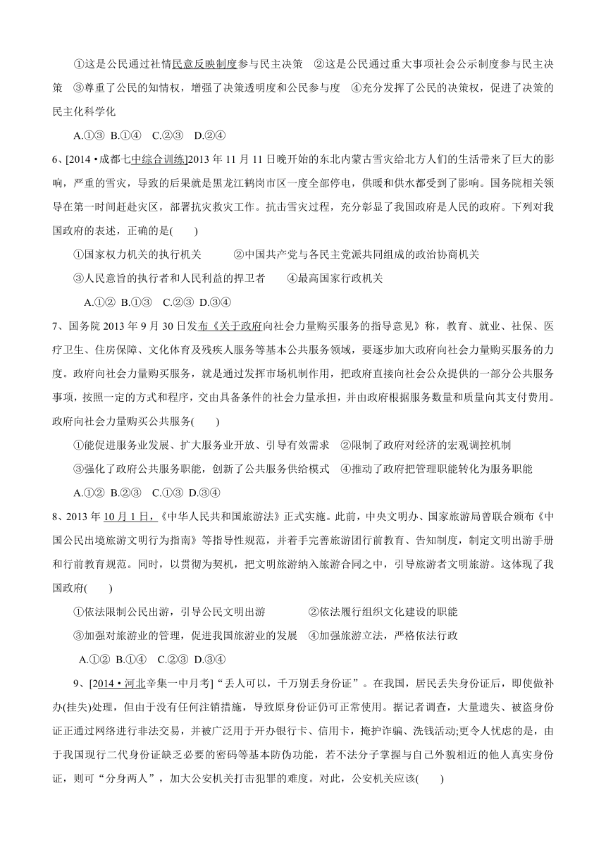 西藏拉萨市第三高级中学2016届高三上学期第四次月考政治试题