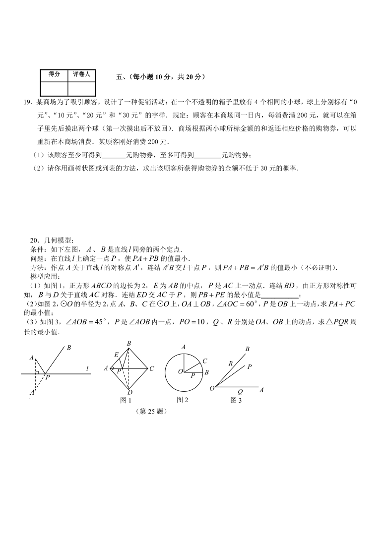 成都武侯区2010级初三中考数学模拟试题（三）