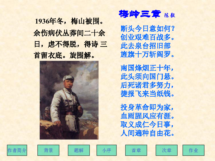 北师大版语文七年级下册《梅岭三章》课件