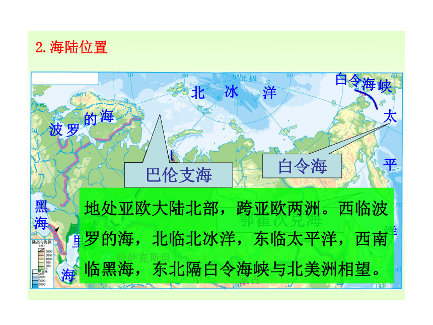 湘教版初中地理七年级下册8.3 俄罗斯（50张PPT）