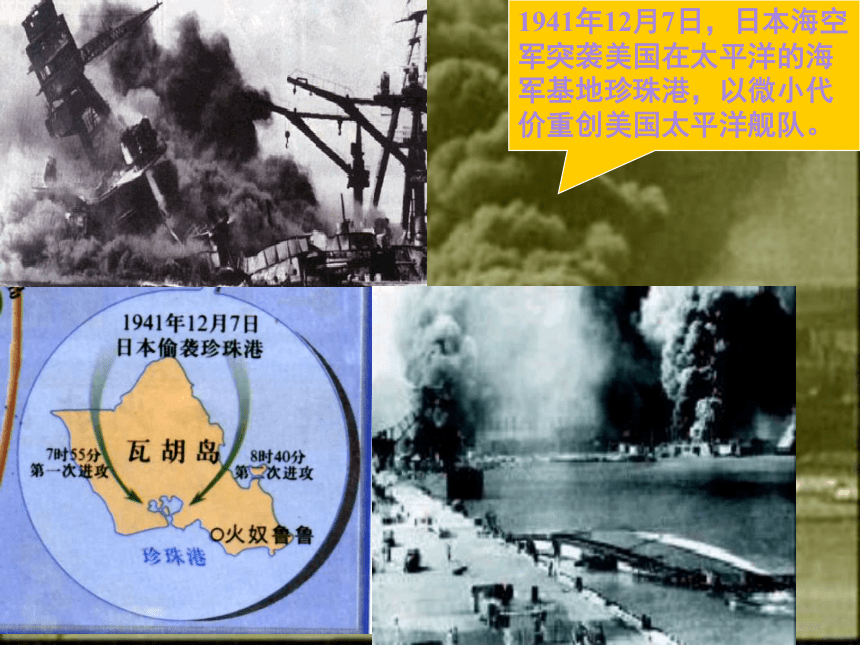 中华书局版九下第三单元第7课 第二次世界大战的扩大（共15张PPT）