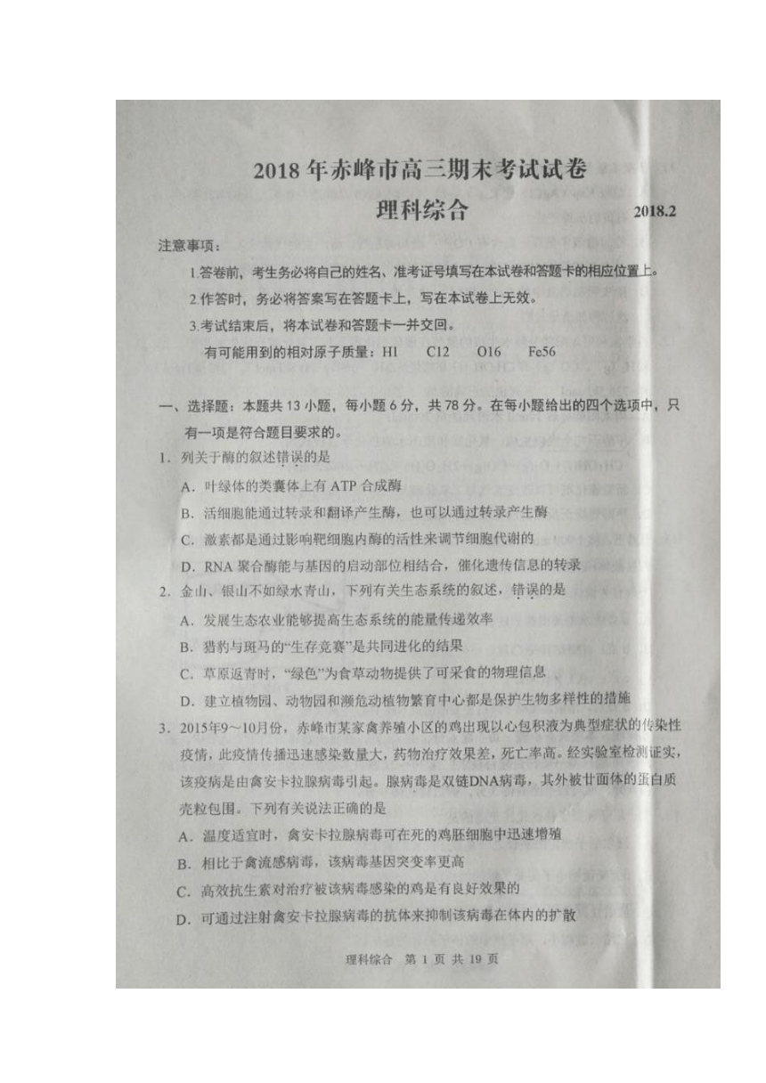 内蒙古赤峰市2018届高三上学期期末考试理科综合试题 扫描版含答案