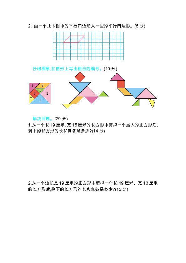 二年级下册数学第五单元测试卷B  冀教版（含答案）