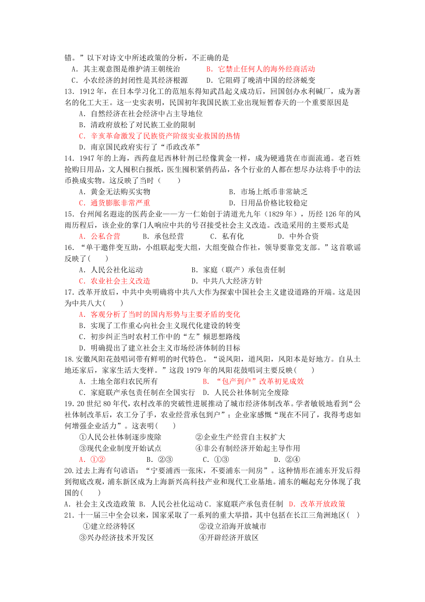 浙江省杭州市西湖高级中学2016-2017学年高一3月月考历史试题 Word版含答案