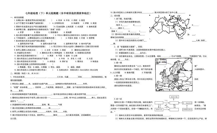 人教版地理七年级下册第八章《东半球其他的国家和地区》单元检测题