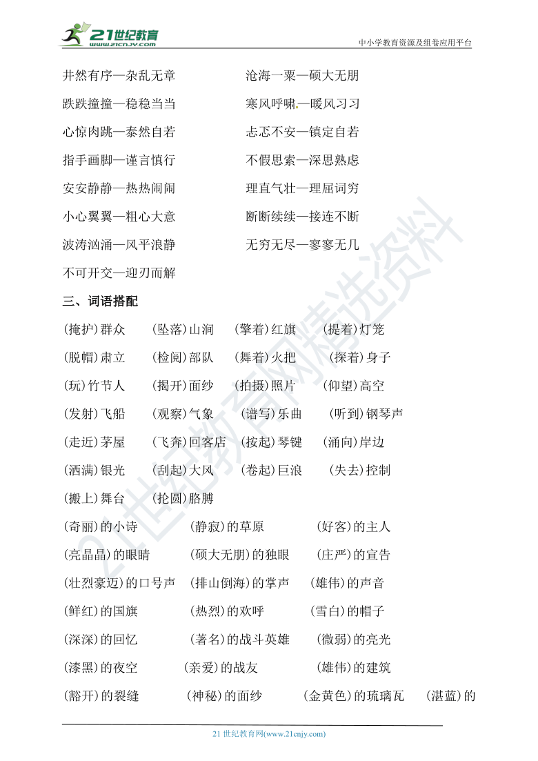 人教统编版六年级上册语文重点字词整理