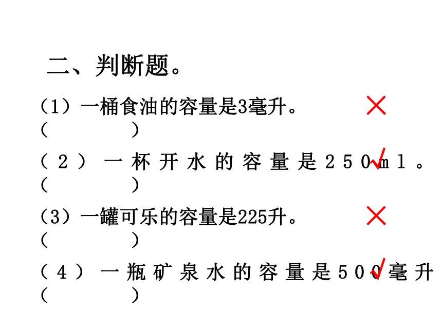 數學四年級上冀教版第1單元升和毫升補充練習課件11張