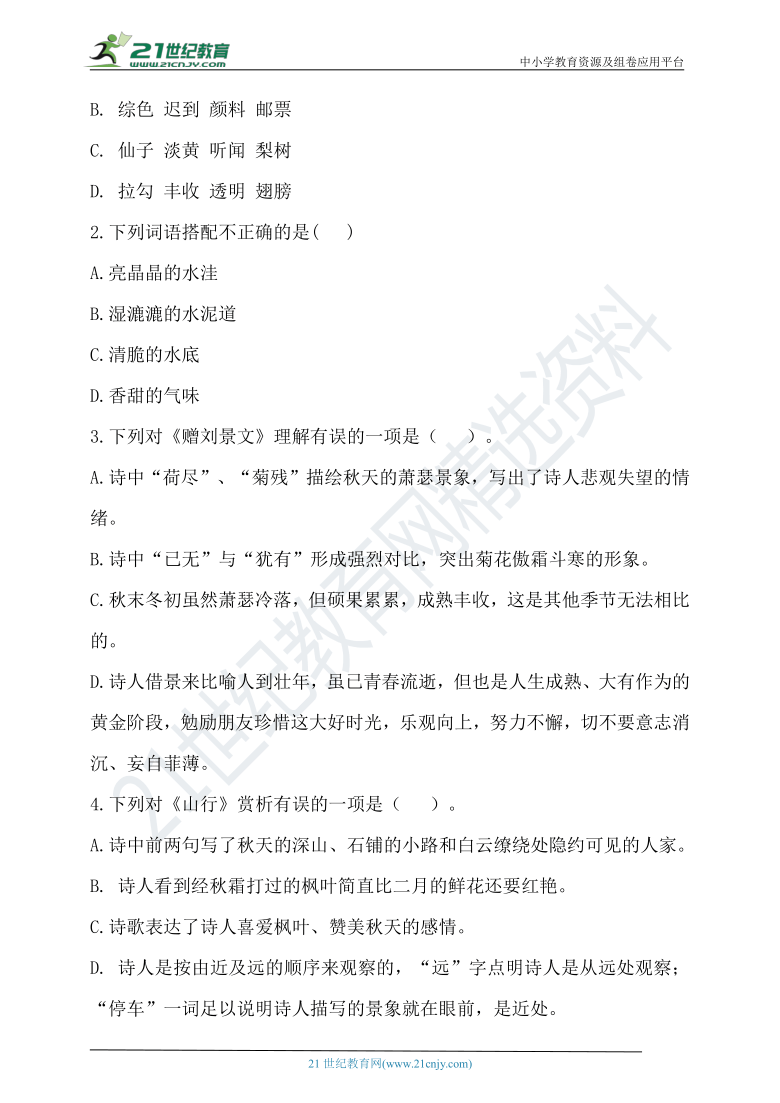 2020年秋统编三年级语文上册第二单元测试题（含答案）