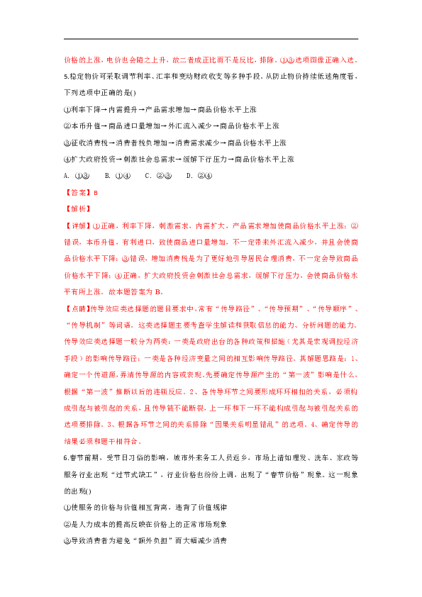 宁夏育才中学2018-2019学年高二上学期第一次（9月）月考政治试题 Word版含解析