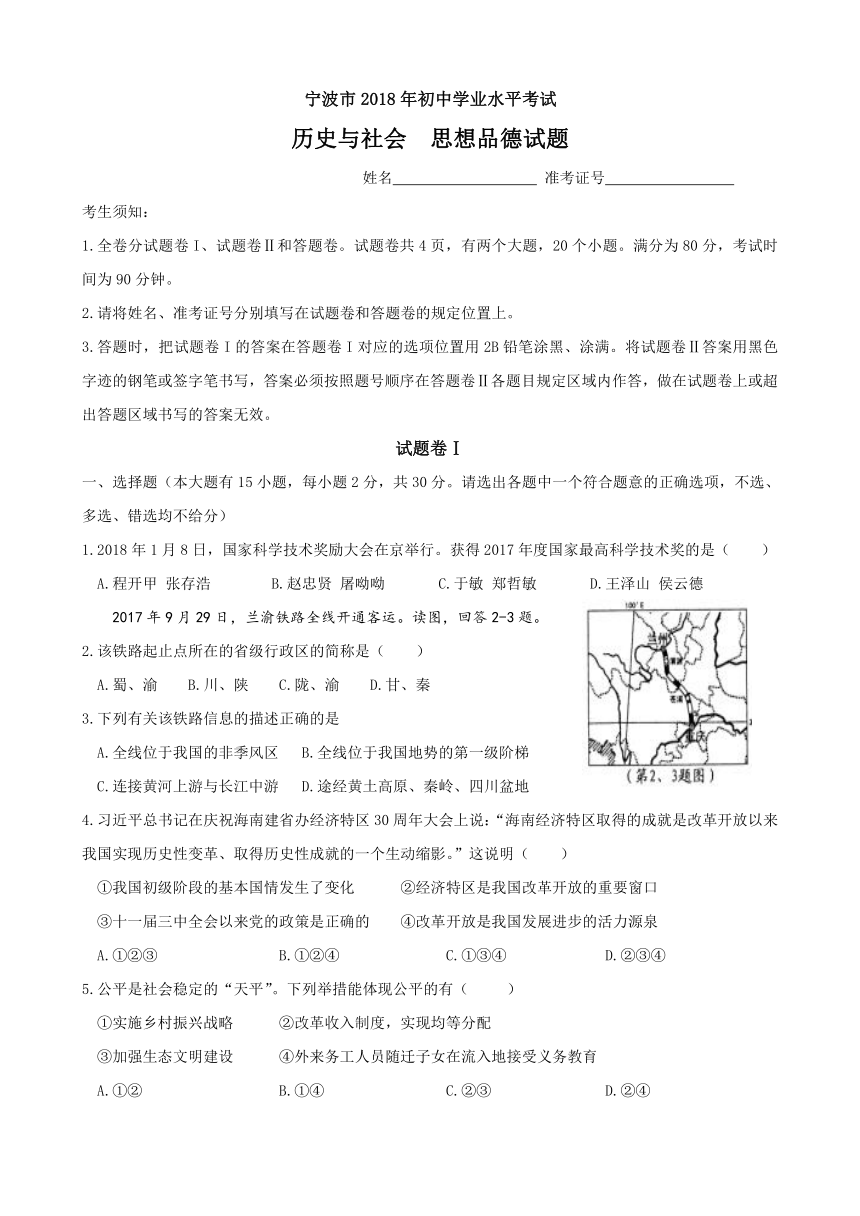 浙江省宁波市2018年中考历史与社会思品试题（word版，含答案）