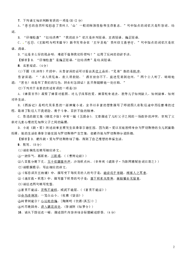 贵州省贵阳市2019年初中语文毕业生学业升学考试模拟试题卷一（含答案）