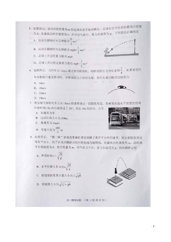 江苏省淮安市2018-2019学年高一下学期期末考试物理试题 扫描版含答案