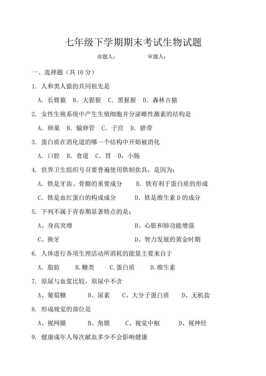 湖北省黄石市2017-2018学年七年级下学期期末测试生物试题（word版，含答案）