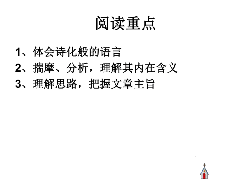 语文沪教版第五册2.5《宽容》序言课件(30张）