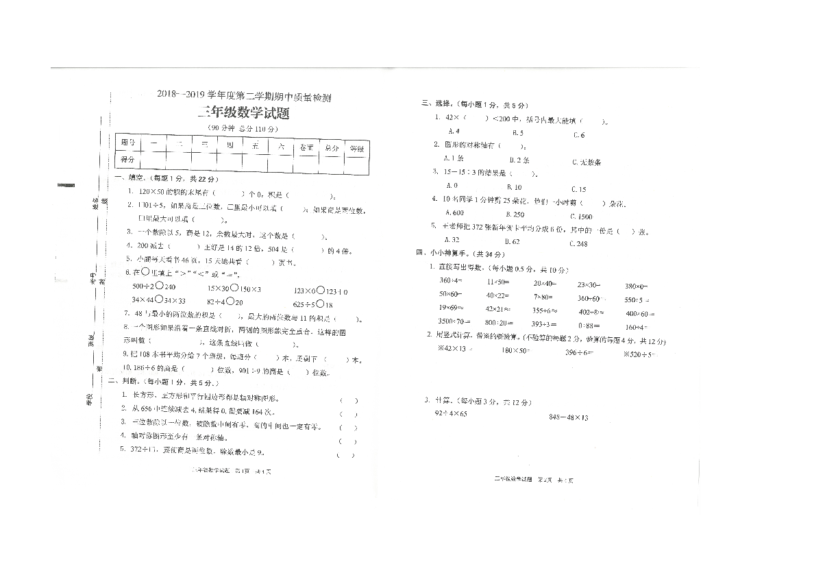 山东省枣庄市2018-2019学年度第二学期期中质量检测三年级数学试题(扫描版，含答案）