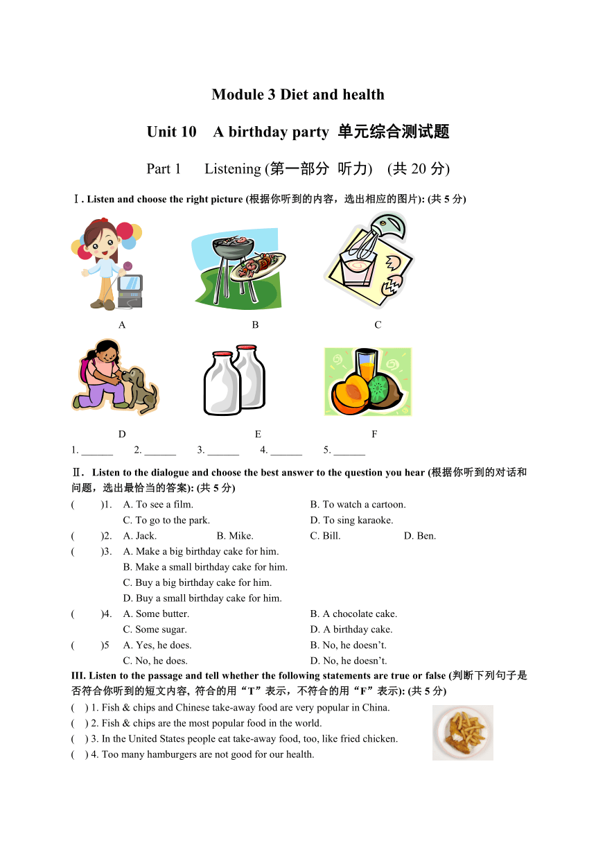 Module 3 Diet and health Unit 10 A birthday party 单元综合测试题及答案
