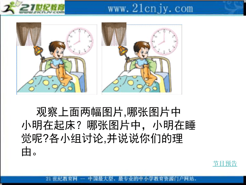 三年级数学上册课件 24时记时法 3（北京版）