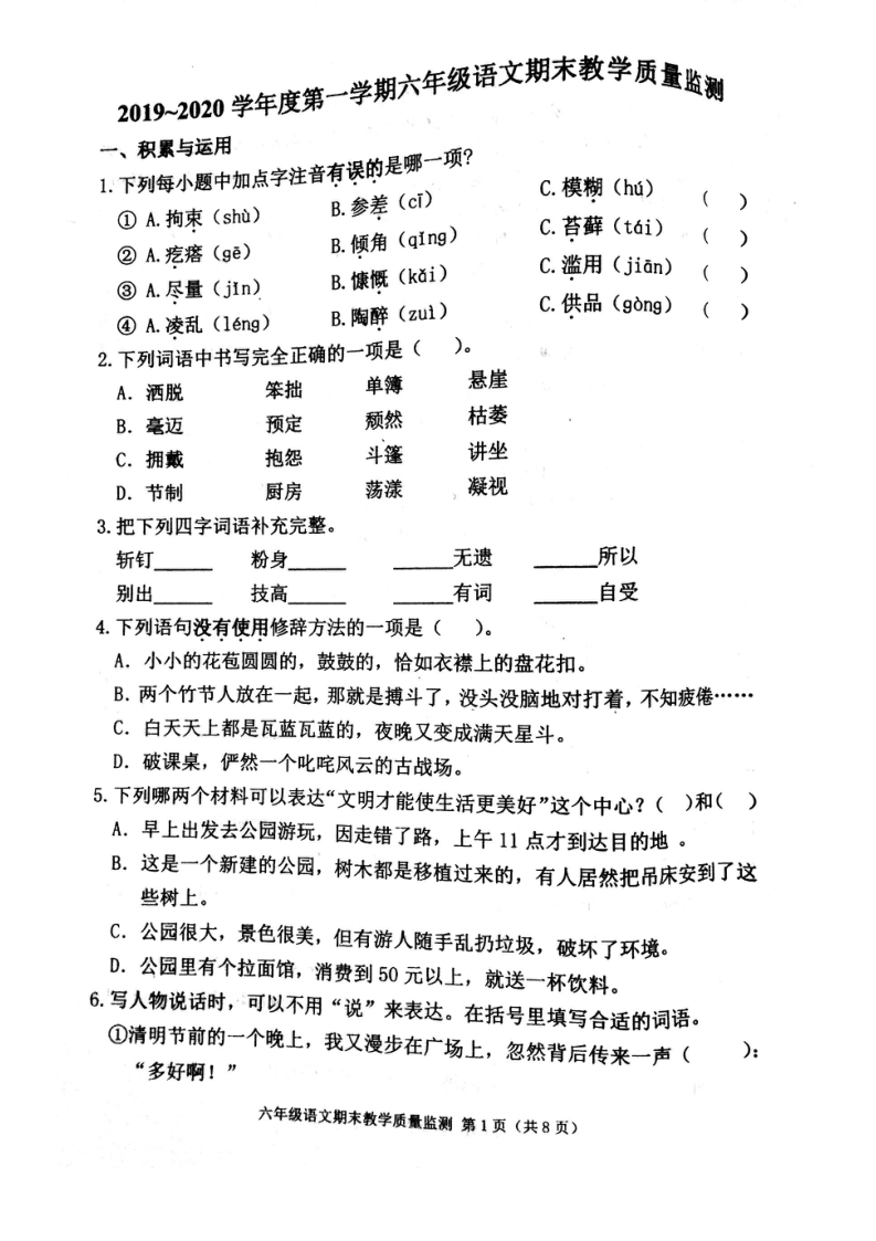 天津市河北区2019-2020学年第一学期六年级语文期末质量监测（扫描版，无答案）