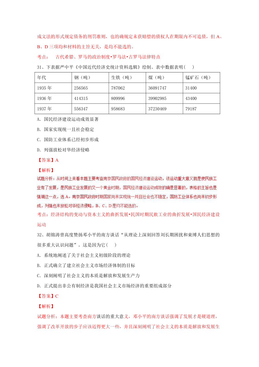 广东省清远市梓琛中学2017届高三上学期第一次模拟文综历史试题解析（解析版）