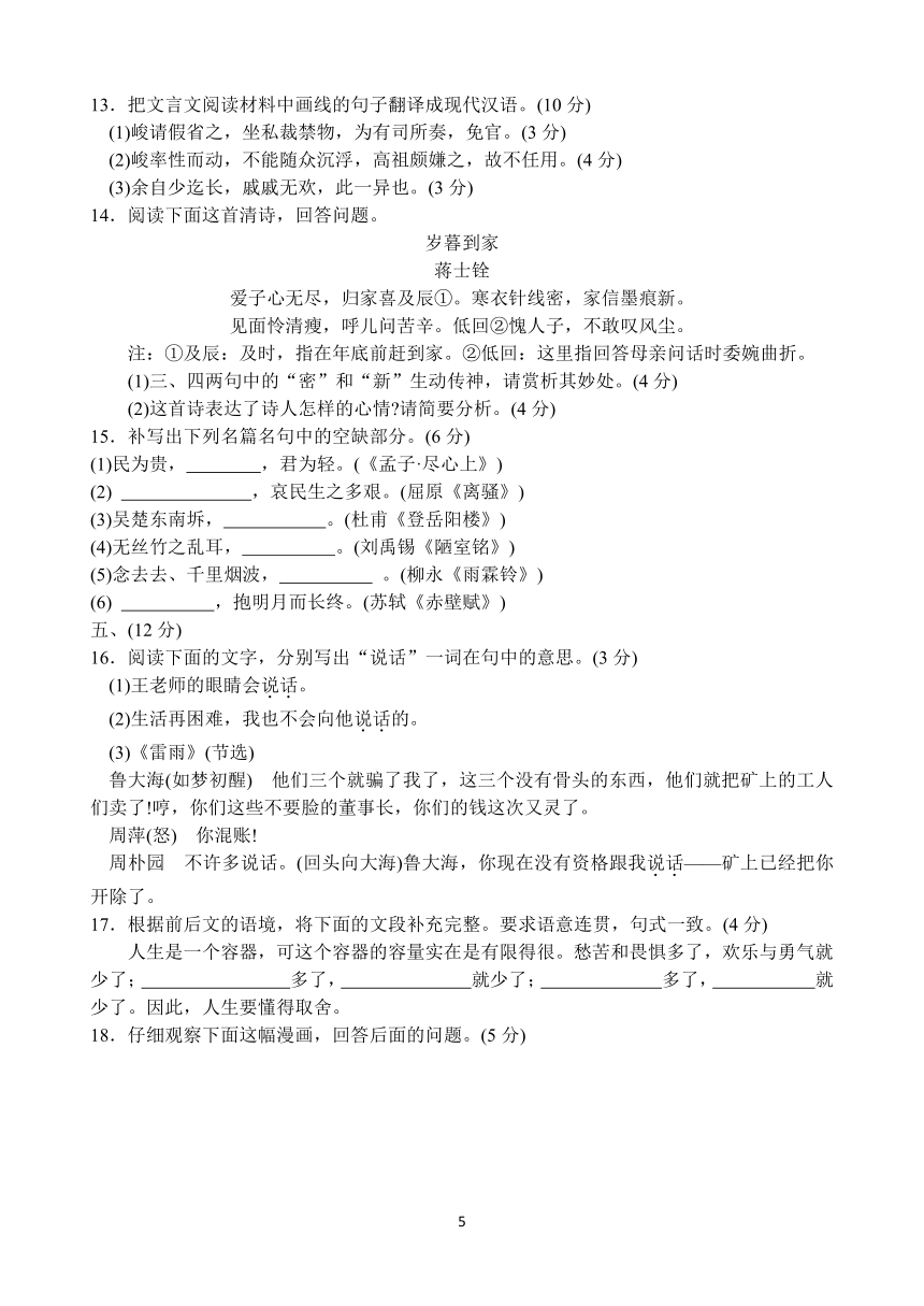 山东省德州市2014届高三4月模拟考试 语文 Word版含答案