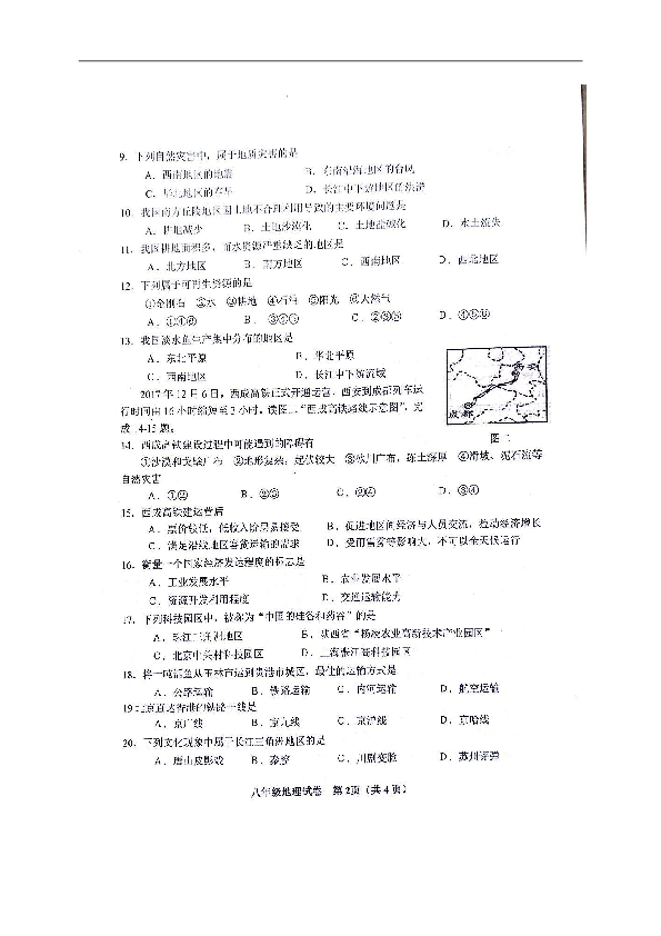 人教版（新课程标准）广西贵港市港南区2018-2019学年八年级上学期期末考试地理试题（图片版，含答案）