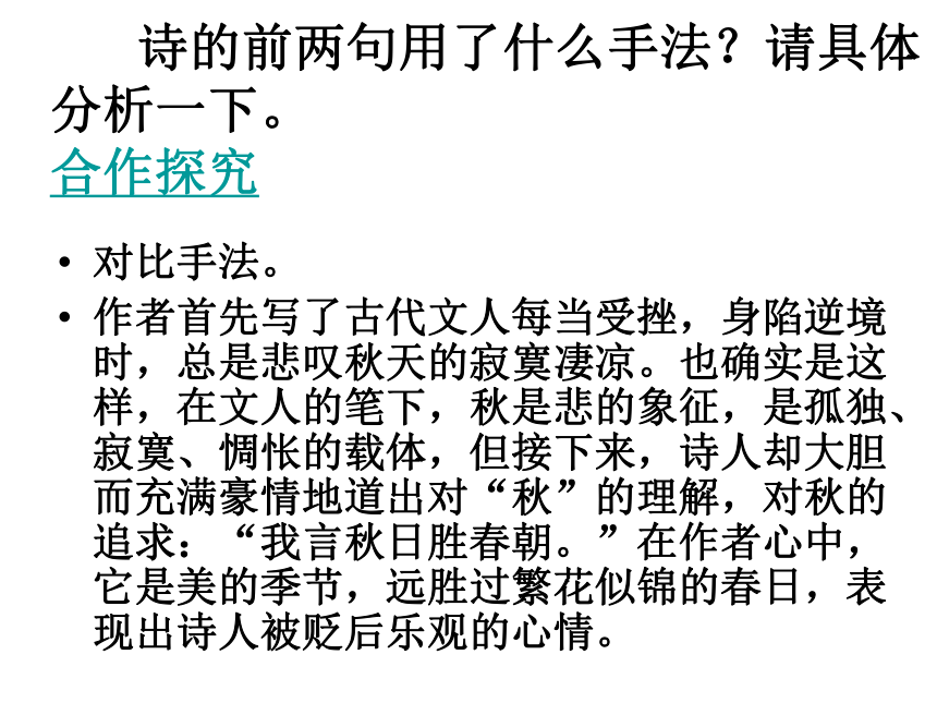 七年级上第六单元课外古诗词诵读《秋词（其一）》课件