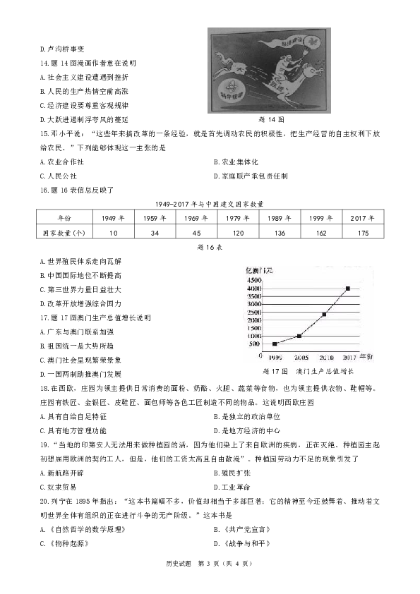 2019年广东省中考历史试题（word版，含答案）
