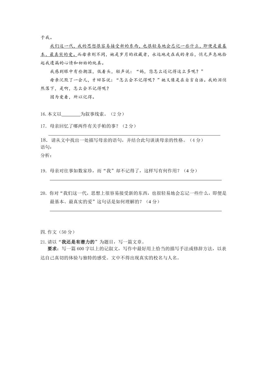 2013年七年级第二学期期中考试语文试题