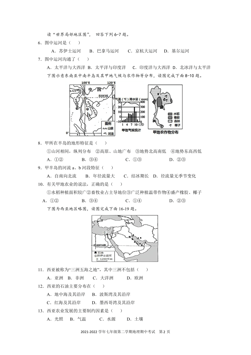 深圳專版湘教版20212022學年七年級第二學期地理期中考試模擬卷word版