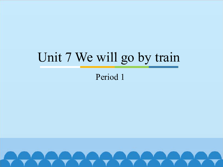 Unit 7 We will go by train  Period 1 课件 (共26张PPT)