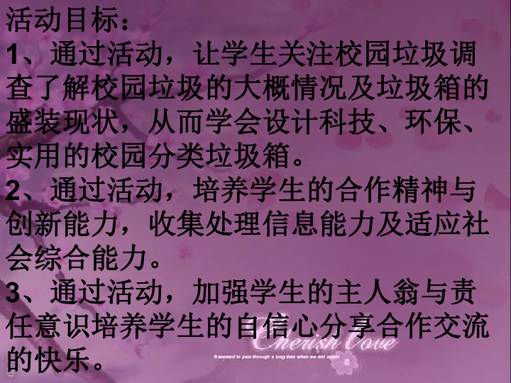 4.2校园分类垃圾箱  课件（17张幻灯片）