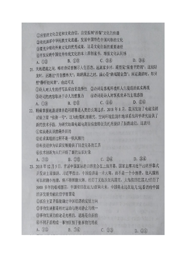 河南省南阳市第一中学2019届高三上学期第十次目标考试文综政治试题（图片版）