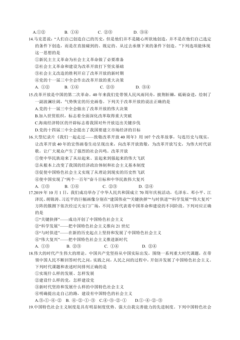 江苏省启东市2020-2021学年高一上学期期中考试政治试题 Word版含答案