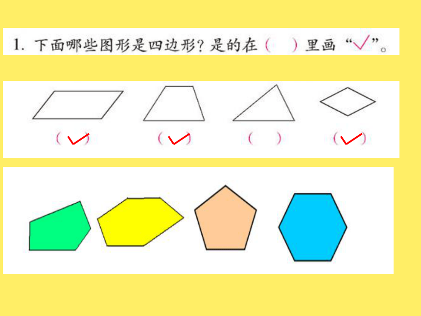 蘇教版二年級上冊數學課件21認識圖形共20張ppt