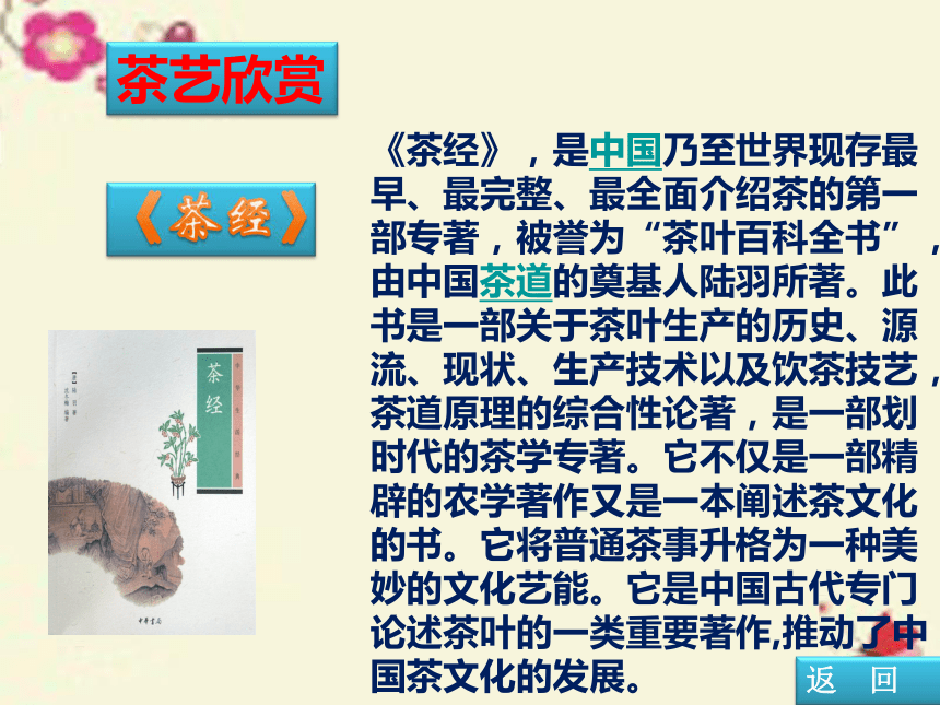 语文六年级下语文S版5.22 陆羽与《茶经》课件（33张）
