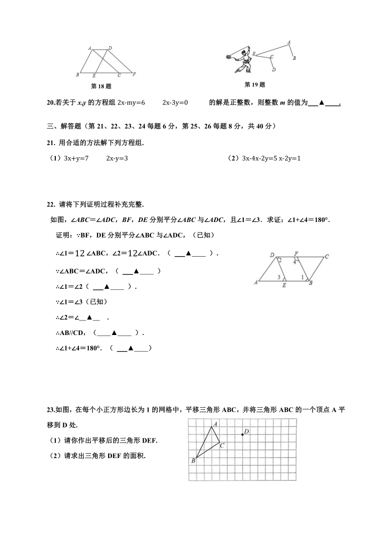 浙江省嘉兴市秀洲区师大附实2020-2021学年第二学期七年级数学学情调研月考（一）试题（word版，含答案）