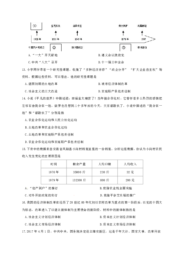 江苏省新沂市2019-2020学年八年级下学期期末抽测历史试题（含答案）