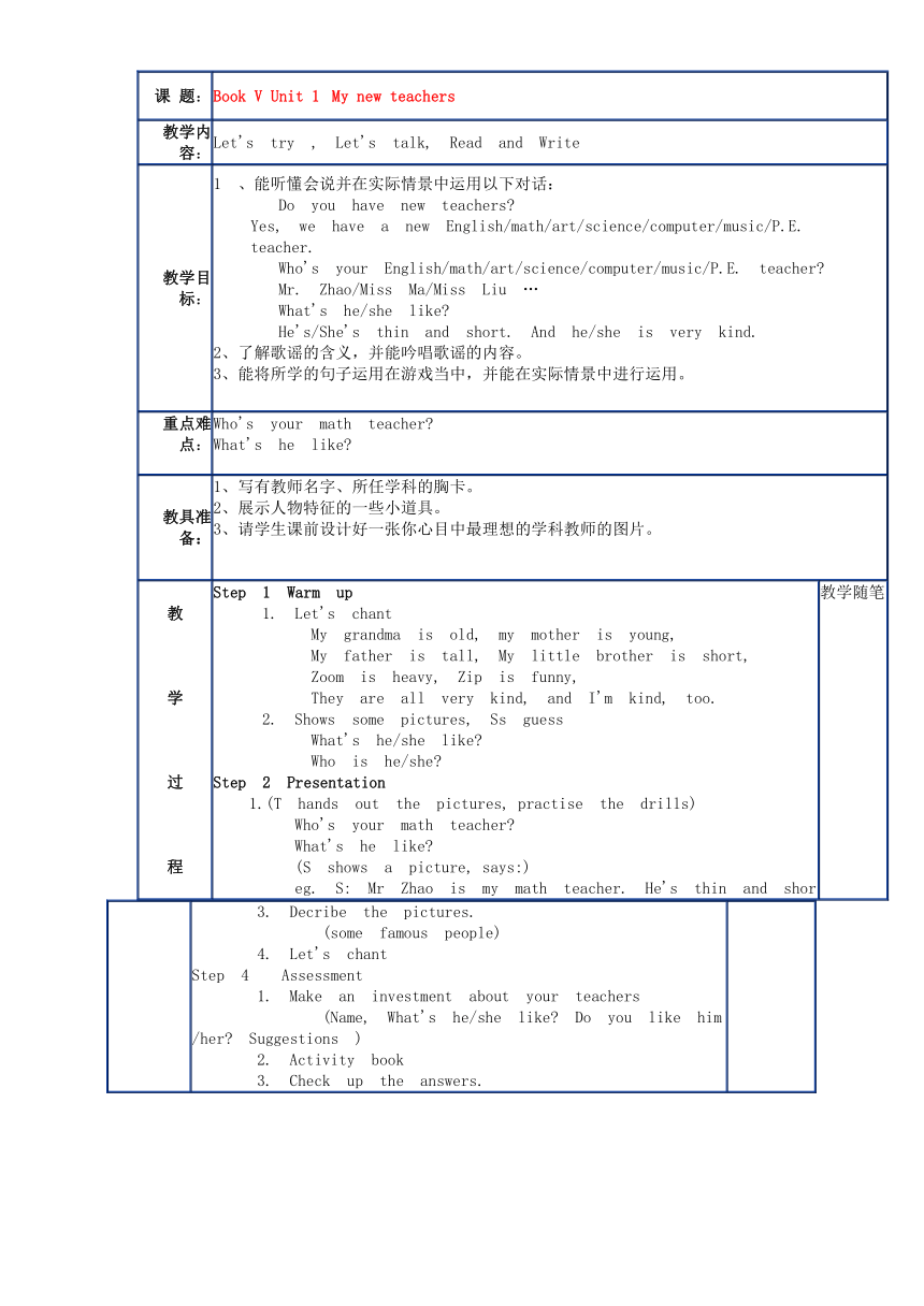 PEP五年级英语上册教案备课